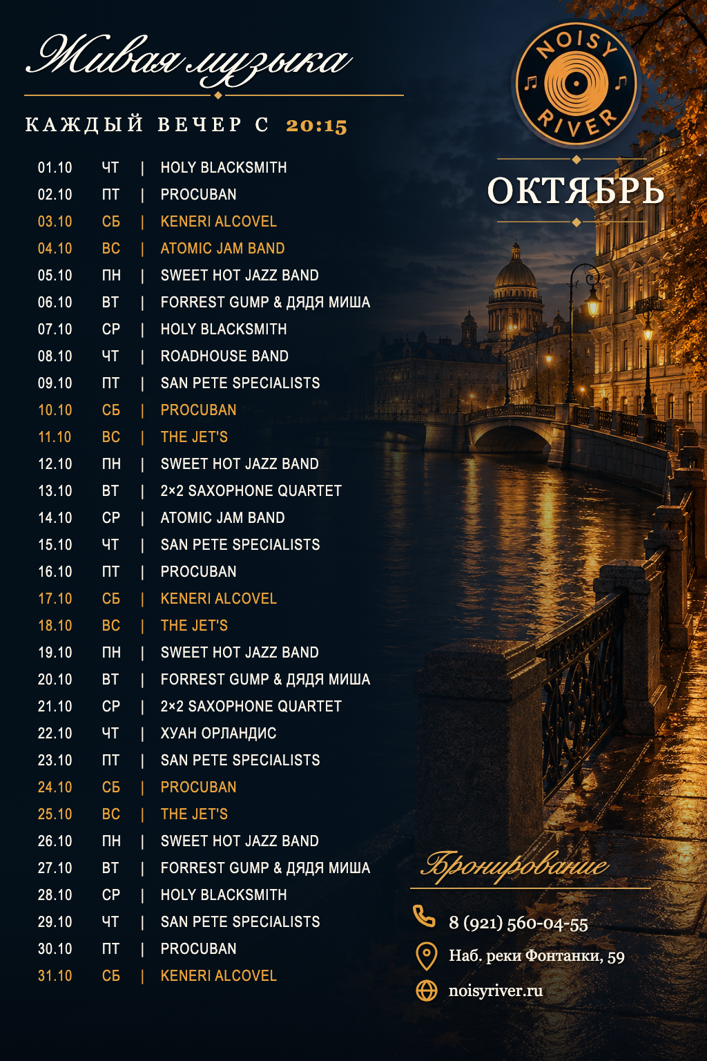 Афиша концертов Noisy River на октябрь 2026 года